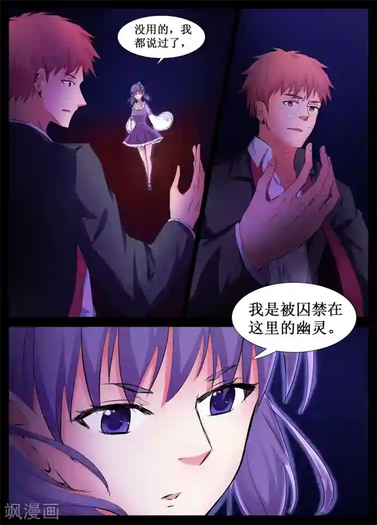 禁止穿越，诸君请回吧第27话