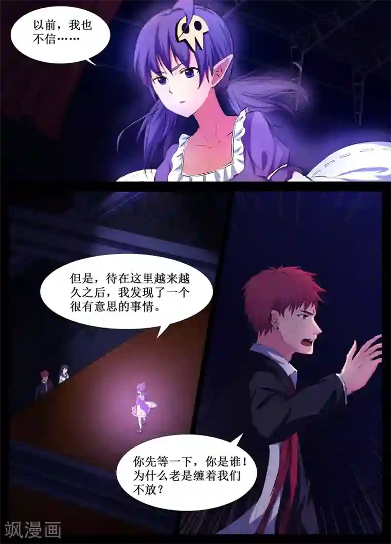 禁止穿越，诸君请回吧第27话