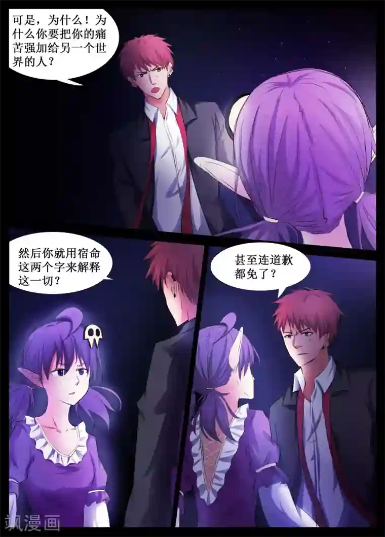 禁止穿越，诸君请回吧第28话