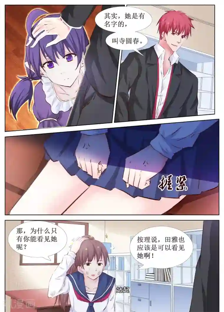 禁止穿越，诸君请回吧第32话