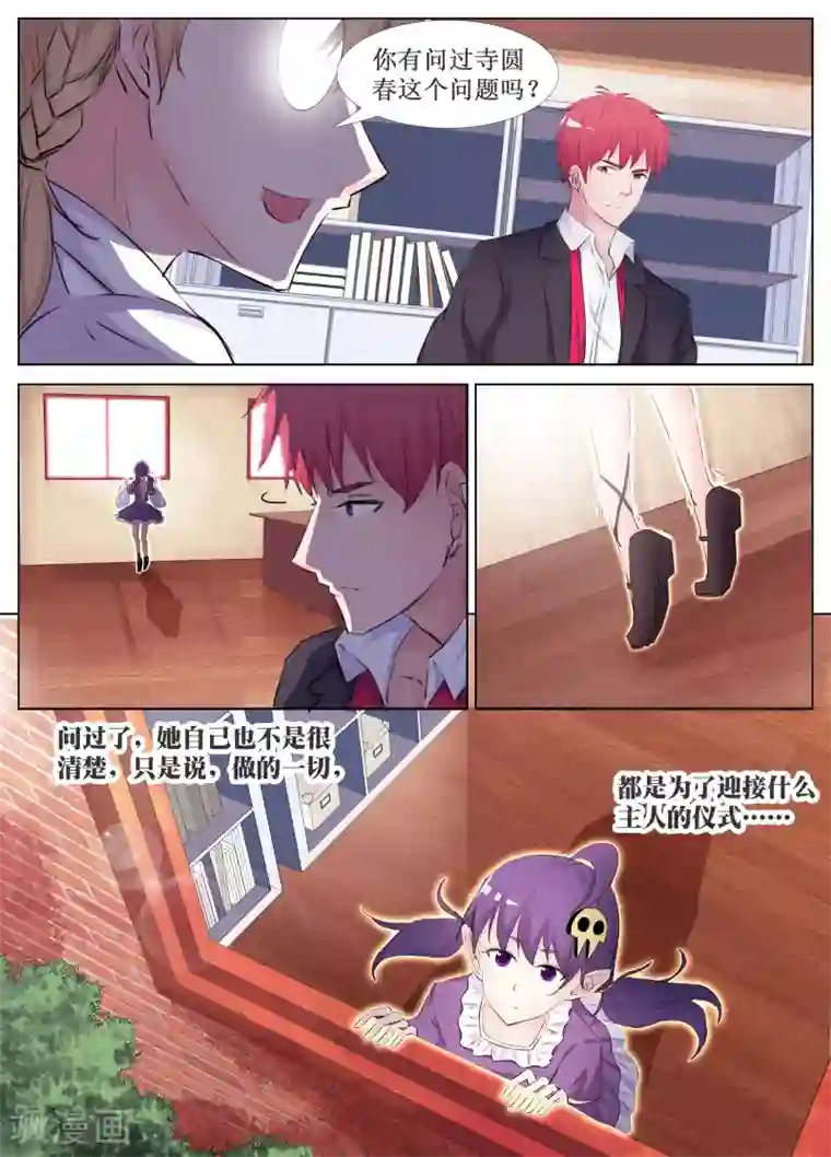 禁止穿越，诸君请回吧第32话