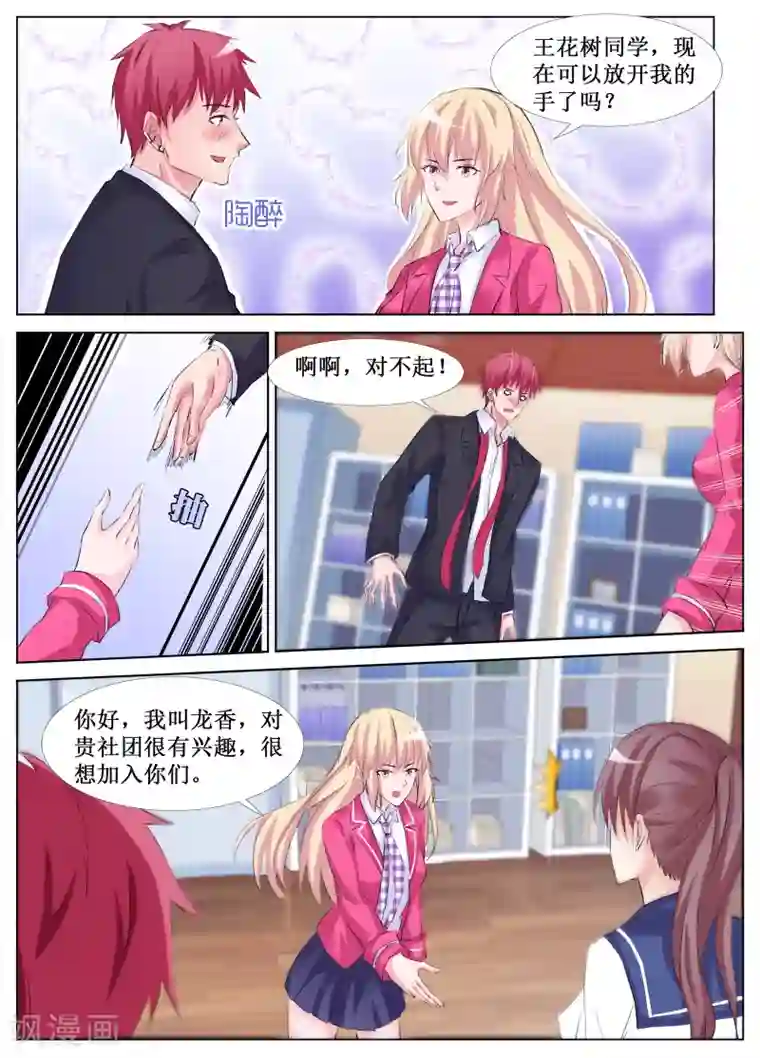 禁止穿越，诸君请回吧第33话