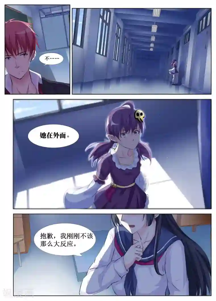 禁止穿越，诸君请回吧第33话