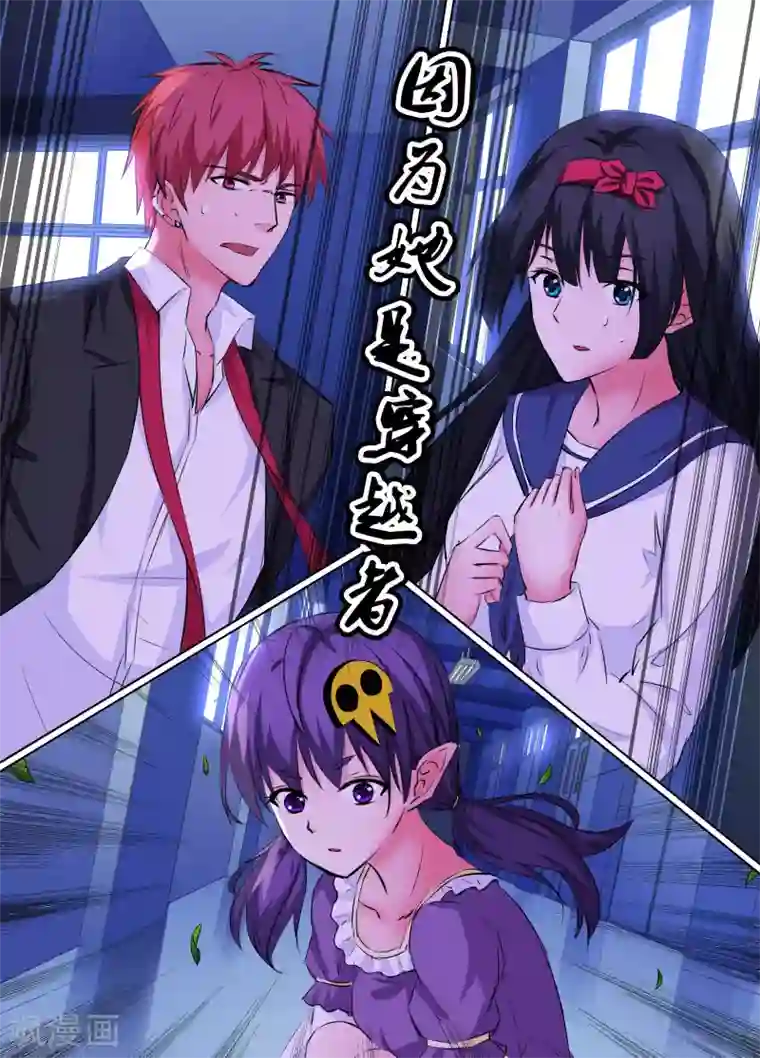 禁止穿越，诸君请回吧第34话