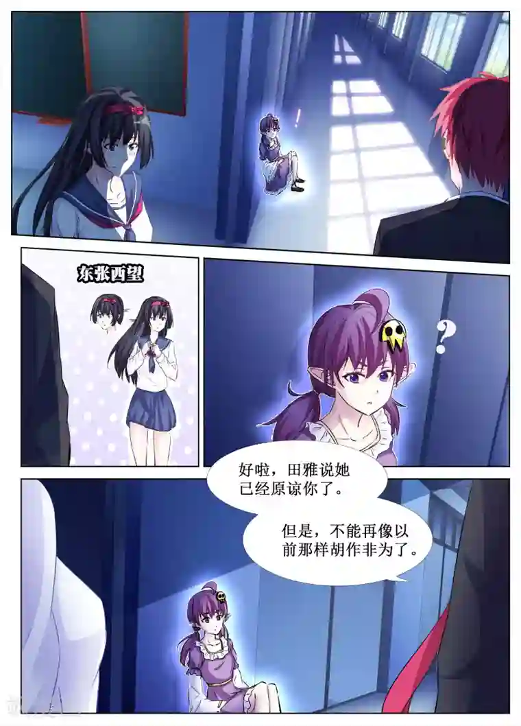 禁止穿越，诸君请回吧第34话