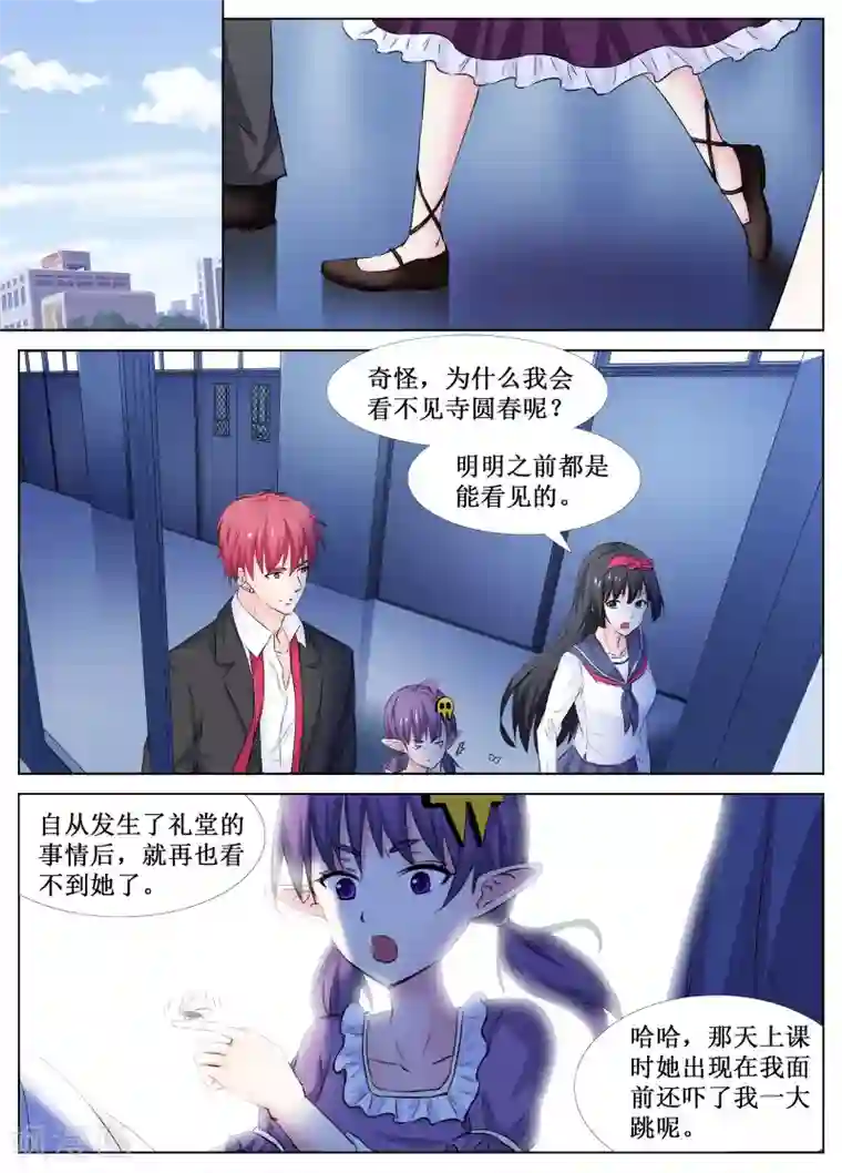 禁止穿越，诸君请回吧第34话