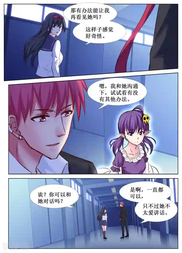 禁止穿越，诸君请回吧第34话