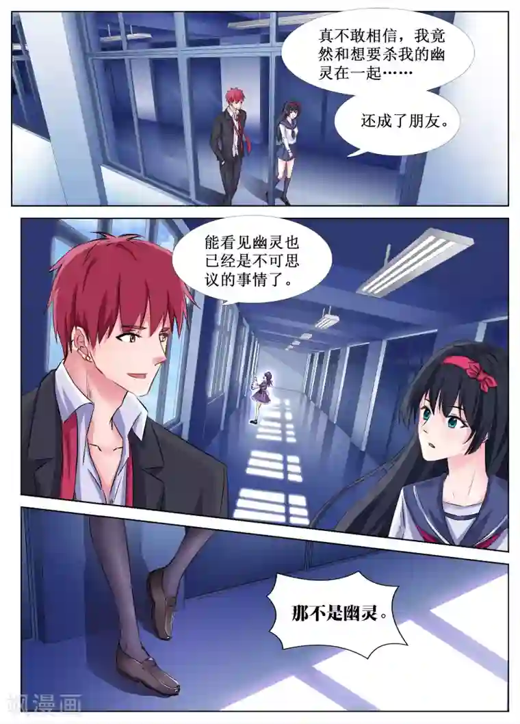 禁止穿越，诸君请回吧第34话