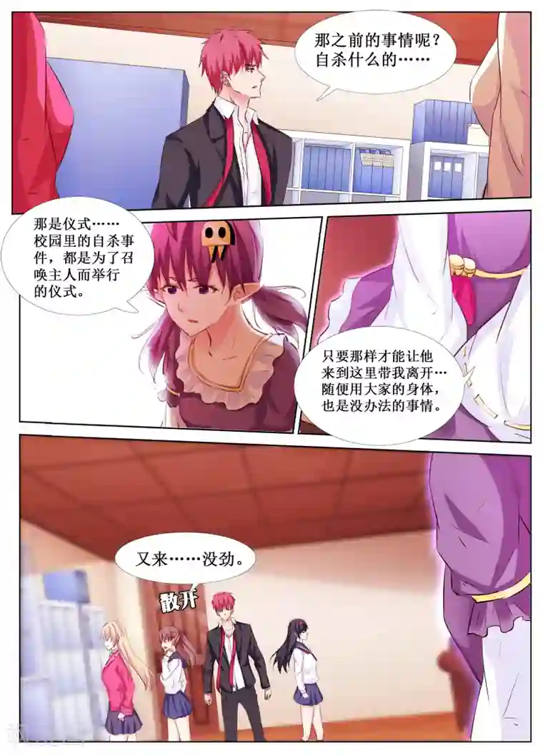 禁止穿越，诸君请回吧第35话