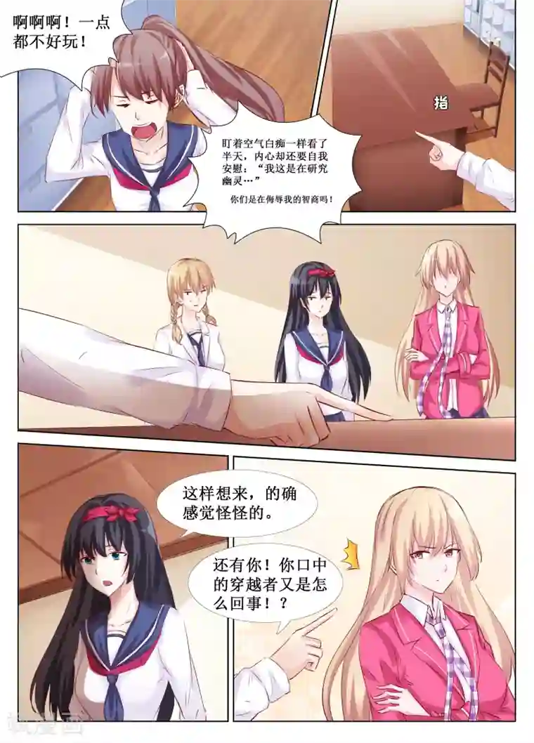 禁止穿越，诸君请回吧第35话