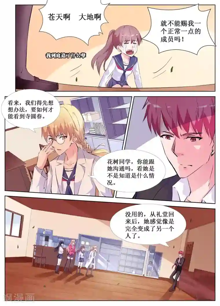 禁止穿越，诸君请回吧第35话