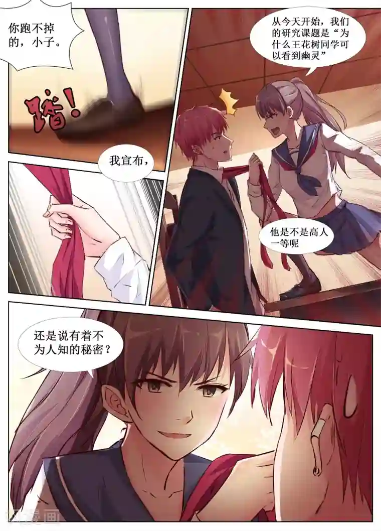 禁止穿越，诸君请回吧第36话