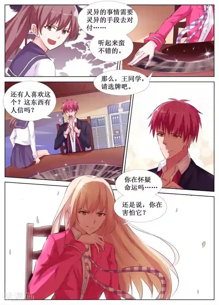 禁止穿越，诸君请回吧第36话