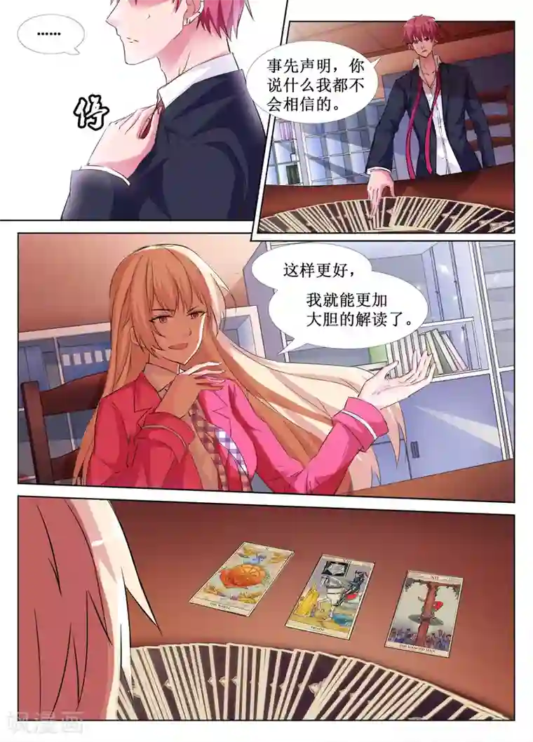 禁止穿越，诸君请回吧第36话