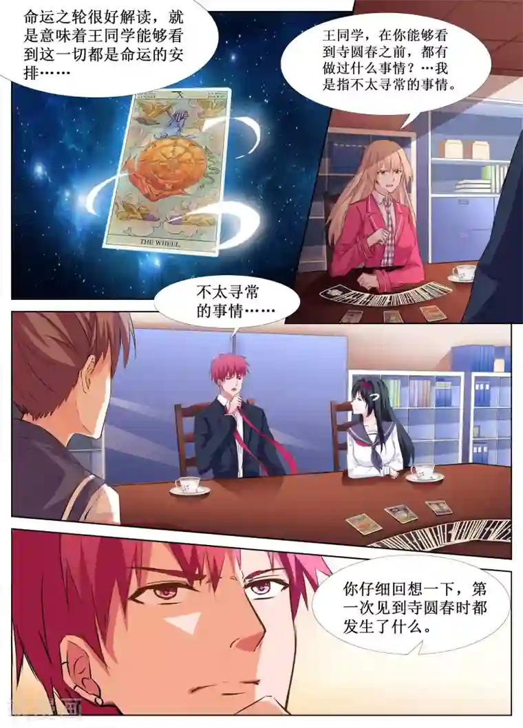 禁止穿越，诸君请回吧第36话