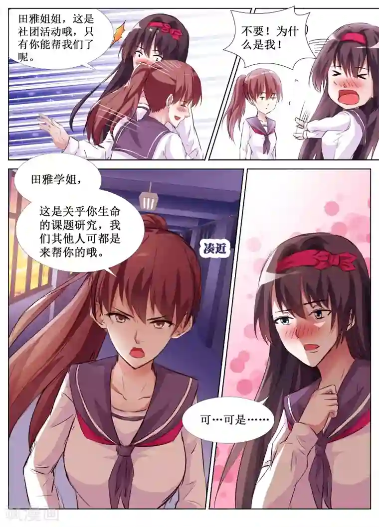 禁止穿越，诸君请回吧第37话