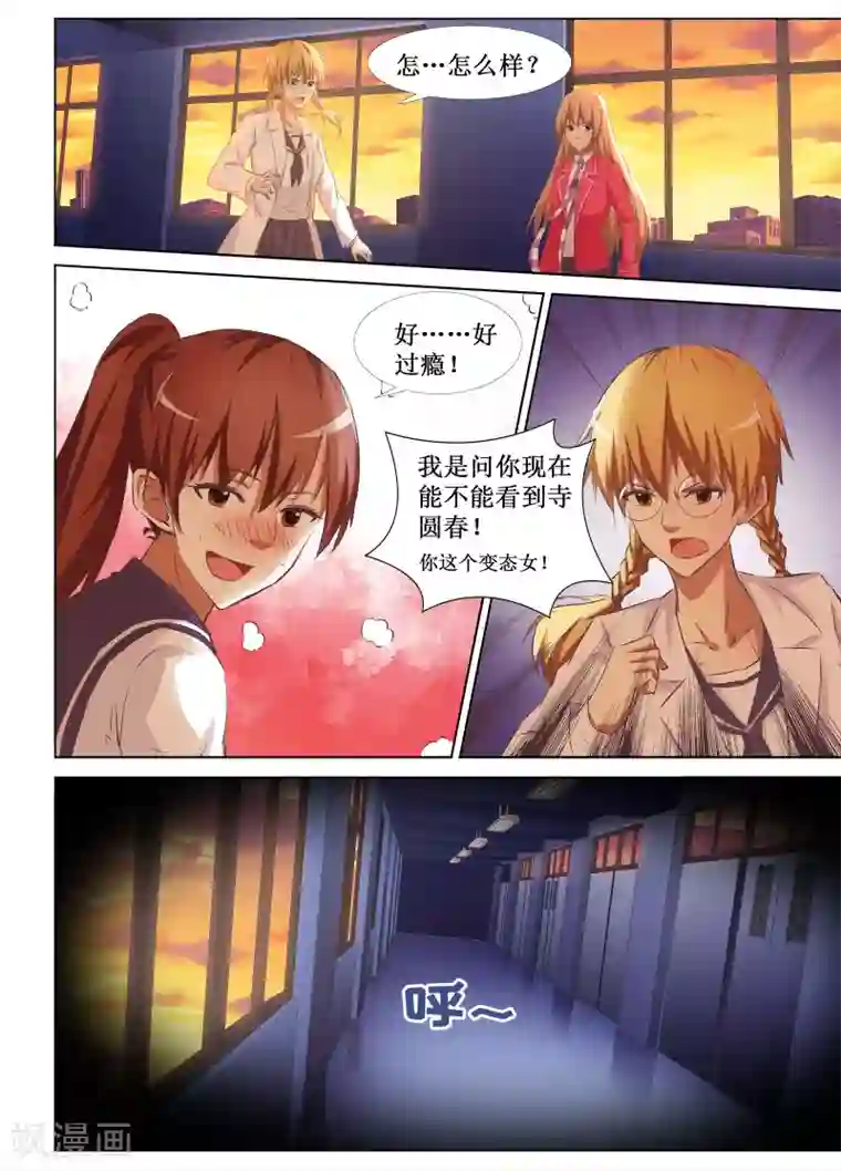 禁止穿越，诸君请回吧第37话