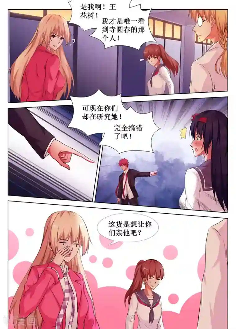 禁止穿越，诸君请回吧第37话