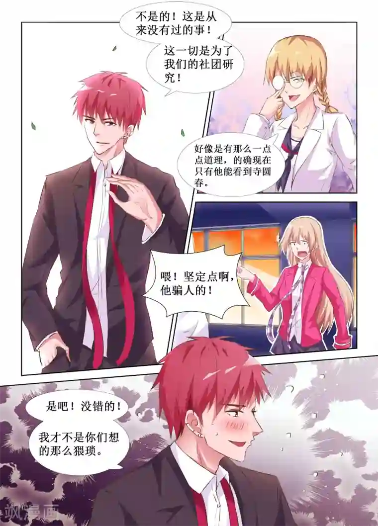 禁止穿越，诸君请回吧第37话