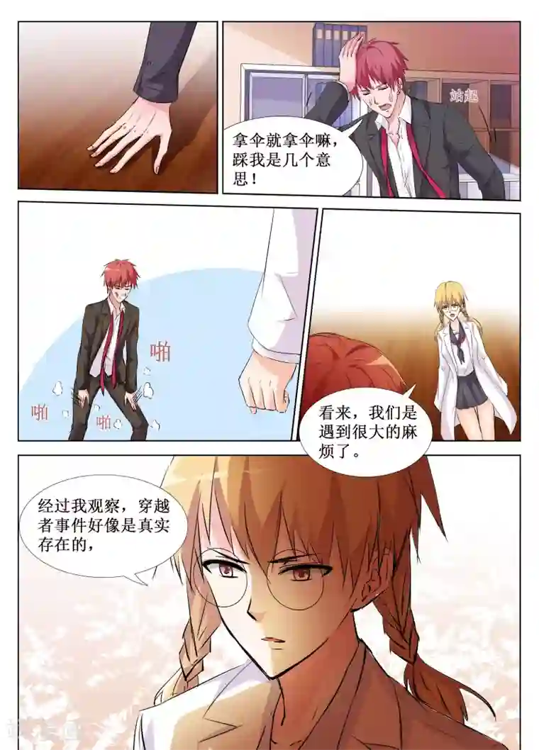 禁止穿越，诸君请回吧第40话