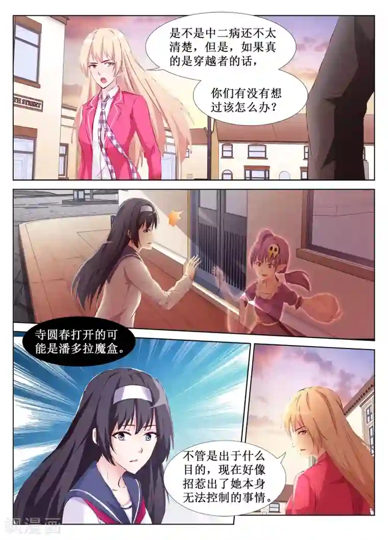 禁止穿越，诸君请回吧第41话