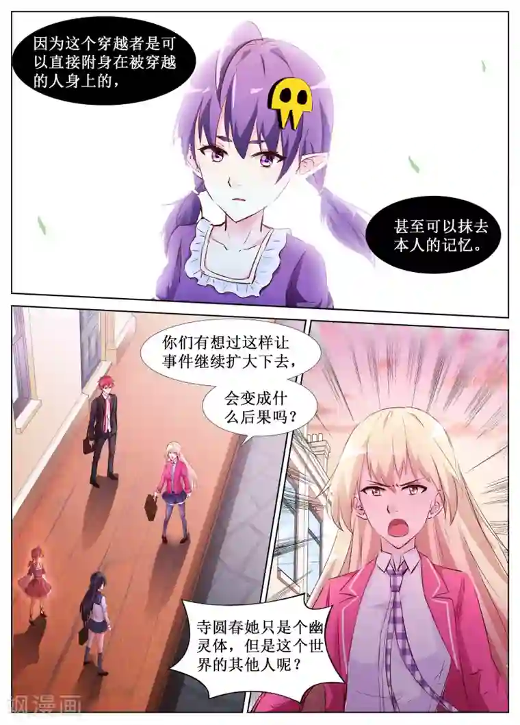 禁止穿越，诸君请回吧第41话