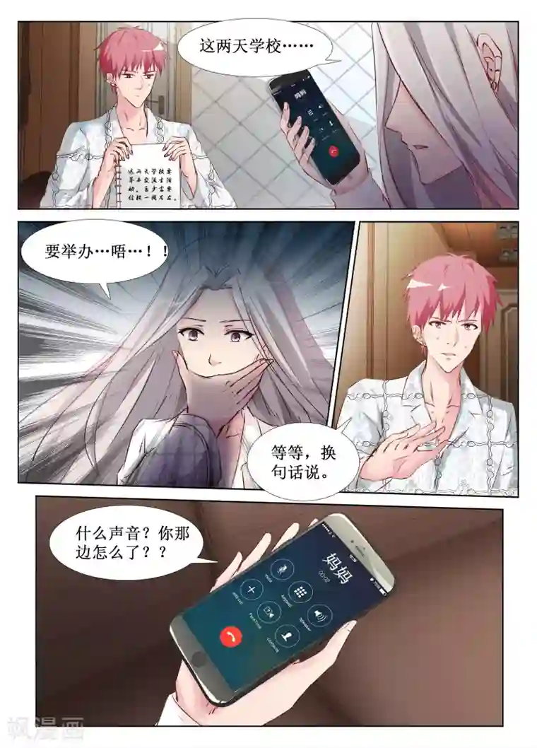 禁止穿越，诸君请回吧第44话