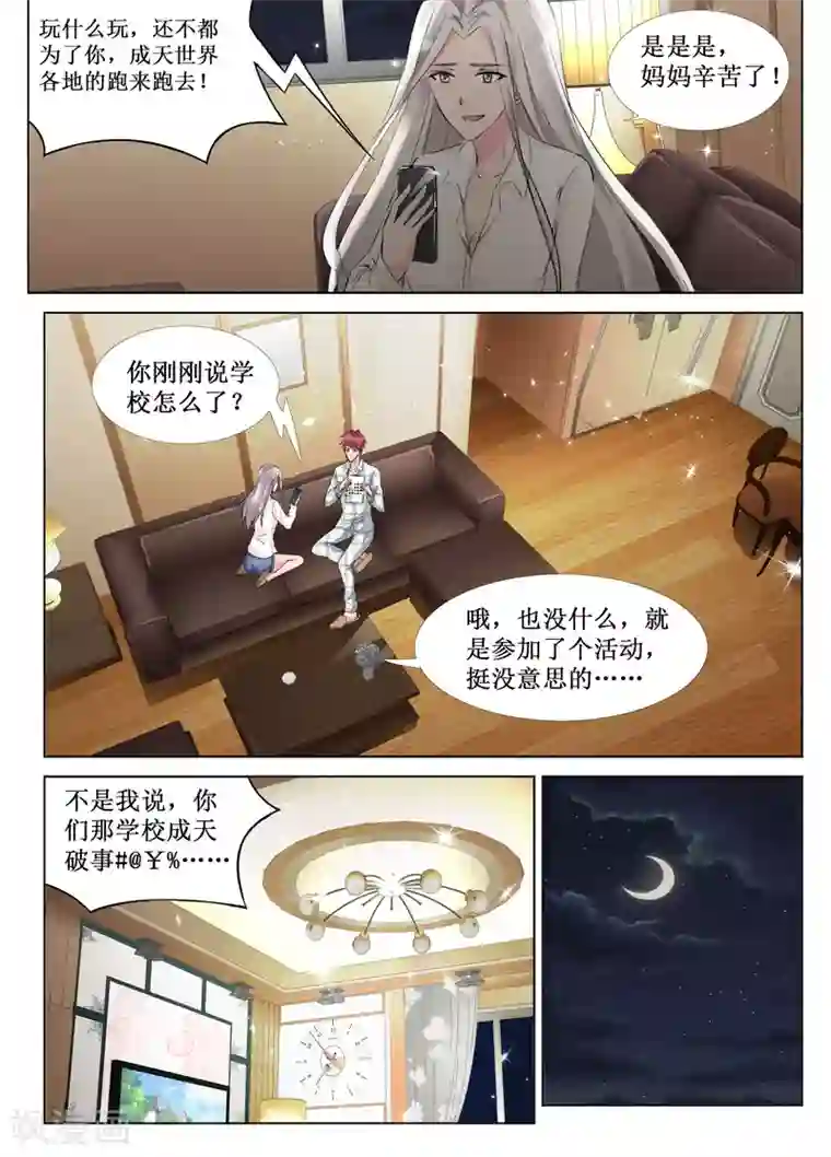 禁止穿越，诸君请回吧第44话