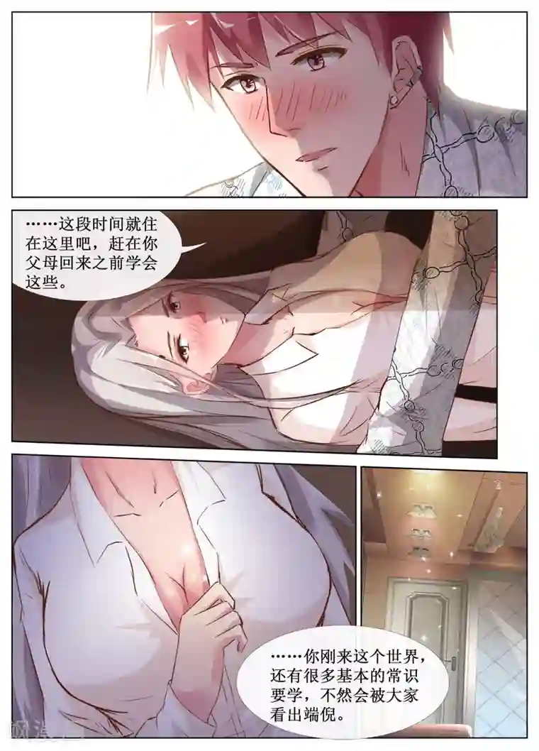 禁止穿越，诸君请回吧第44话