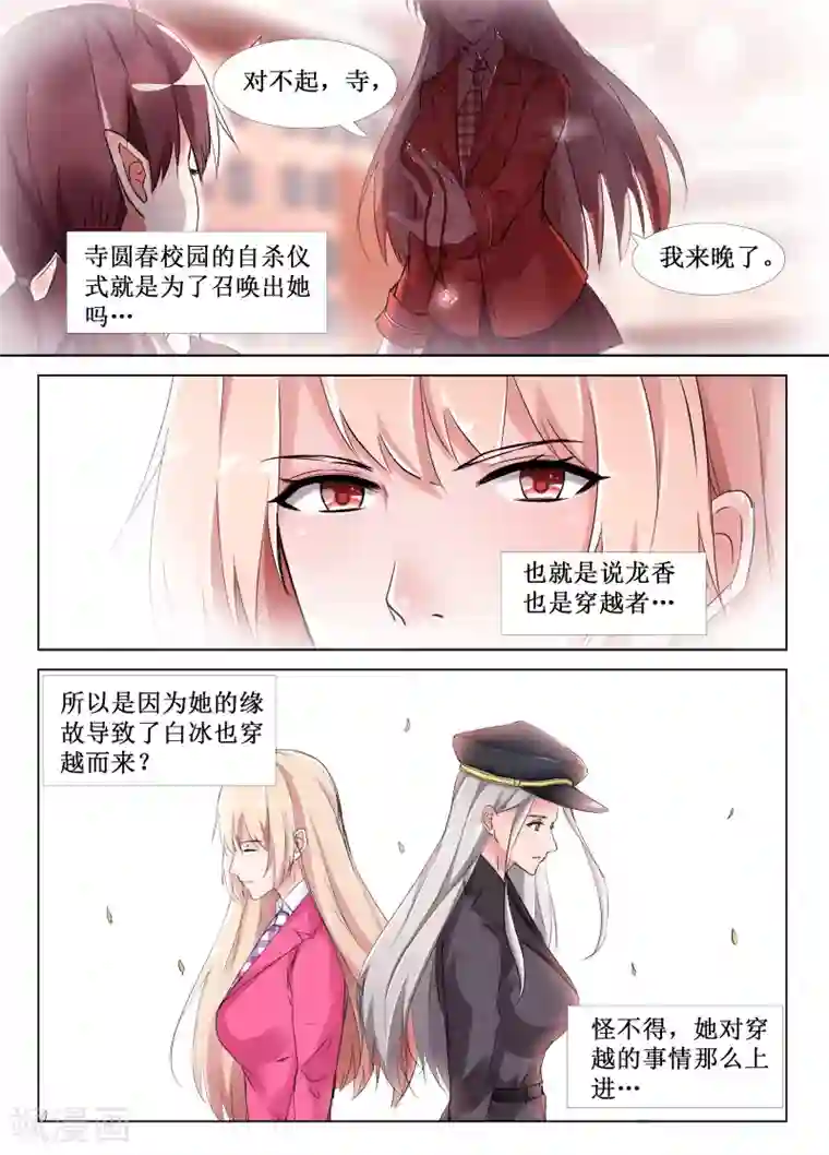 禁止穿越，诸君请回吧第46话