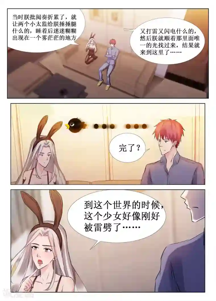 禁止穿越，诸君请回吧第46话