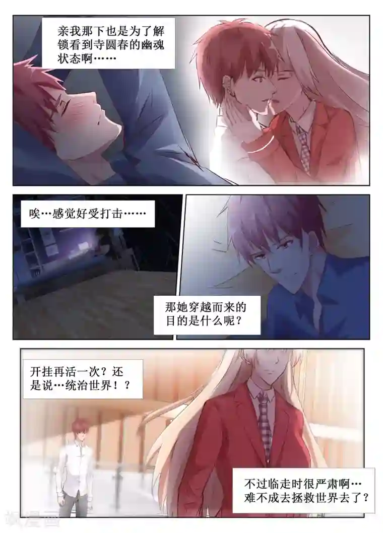 禁止穿越，诸君请回吧第46话