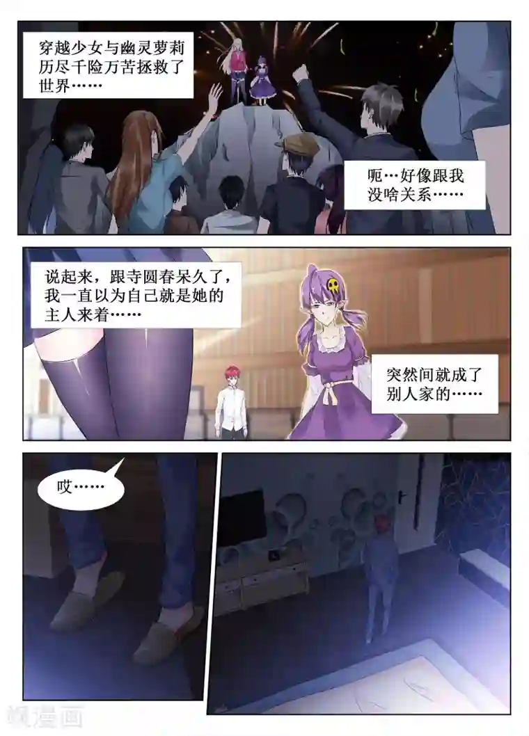 禁止穿越，诸君请回吧第46话