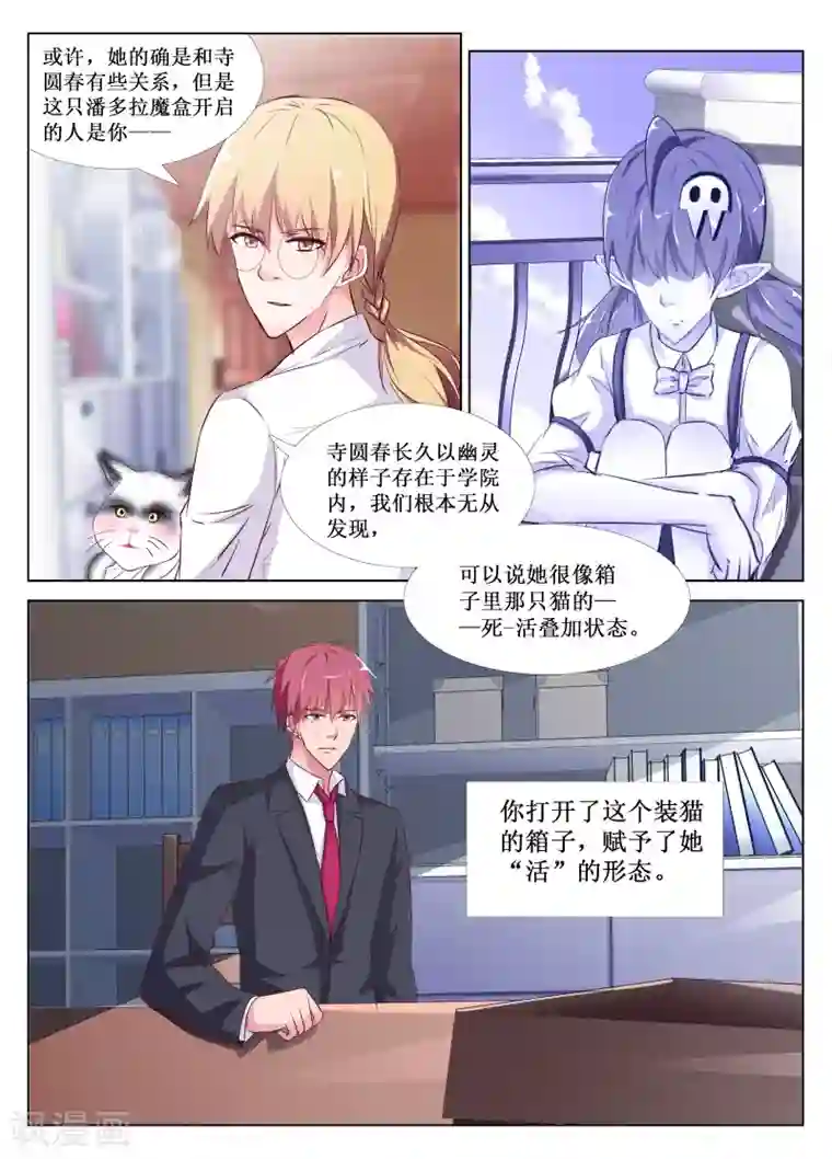 禁止穿越，诸君请回吧第48话