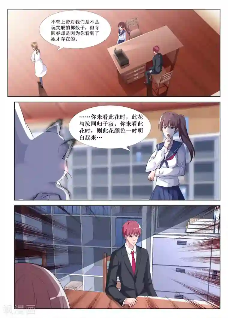 禁止穿越，诸君请回吧第48话