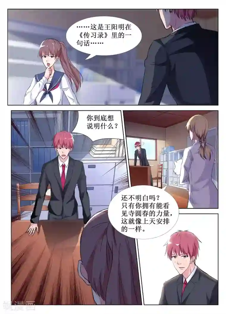 禁止穿越，诸君请回吧第48话