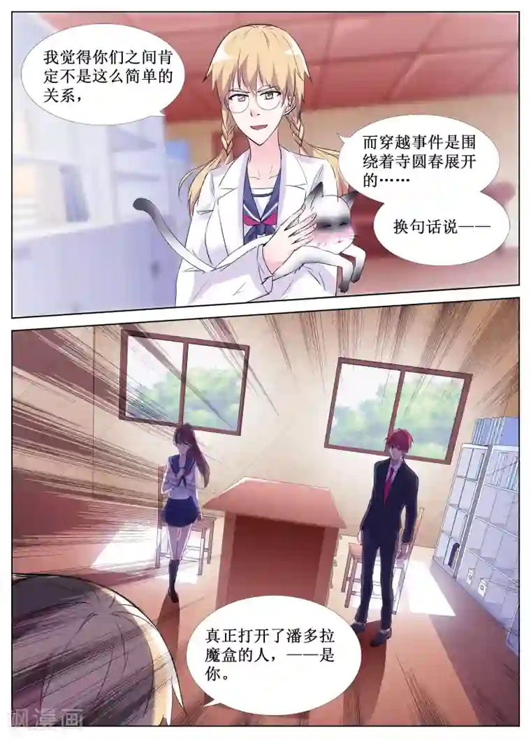 禁止穿越，诸君请回吧第48话