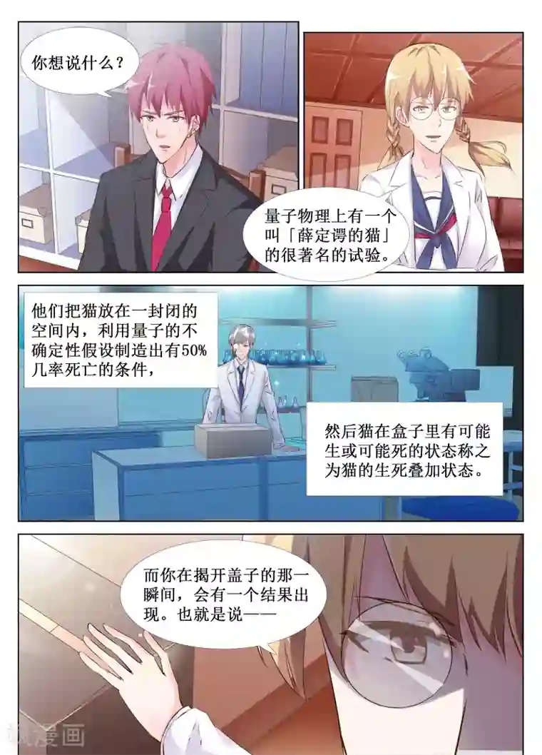 禁止穿越，诸君请回吧第48话