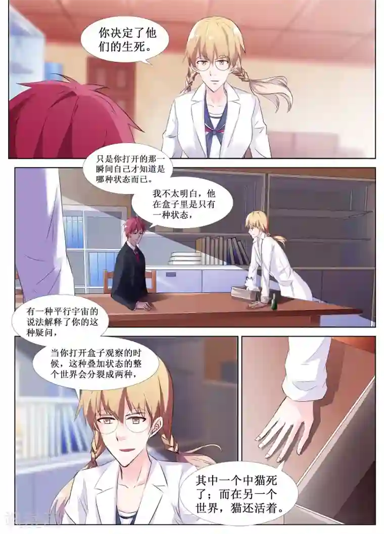 禁止穿越，诸君请回吧第48话