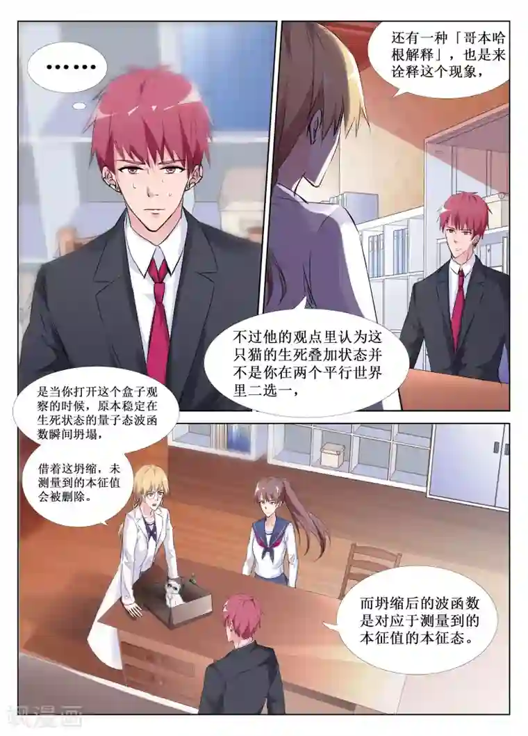 禁止穿越，诸君请回吧第48话