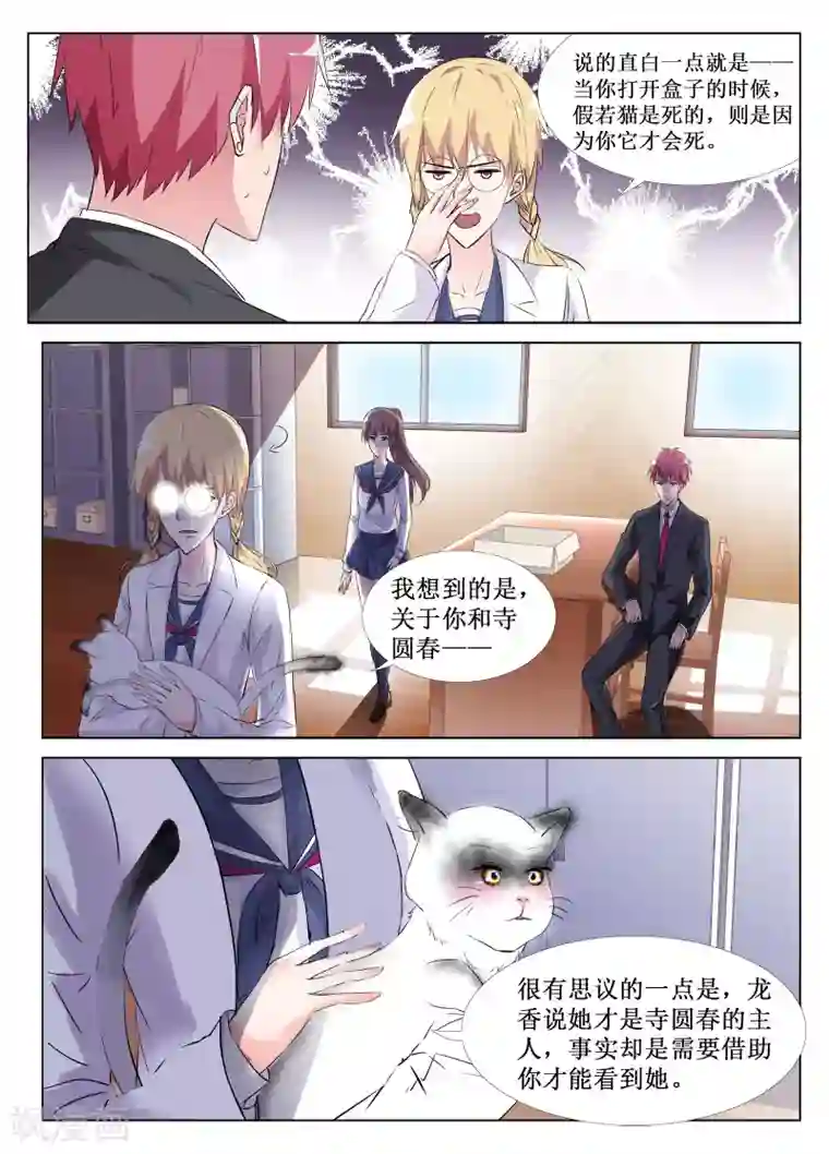 禁止穿越，诸君请回吧第48话