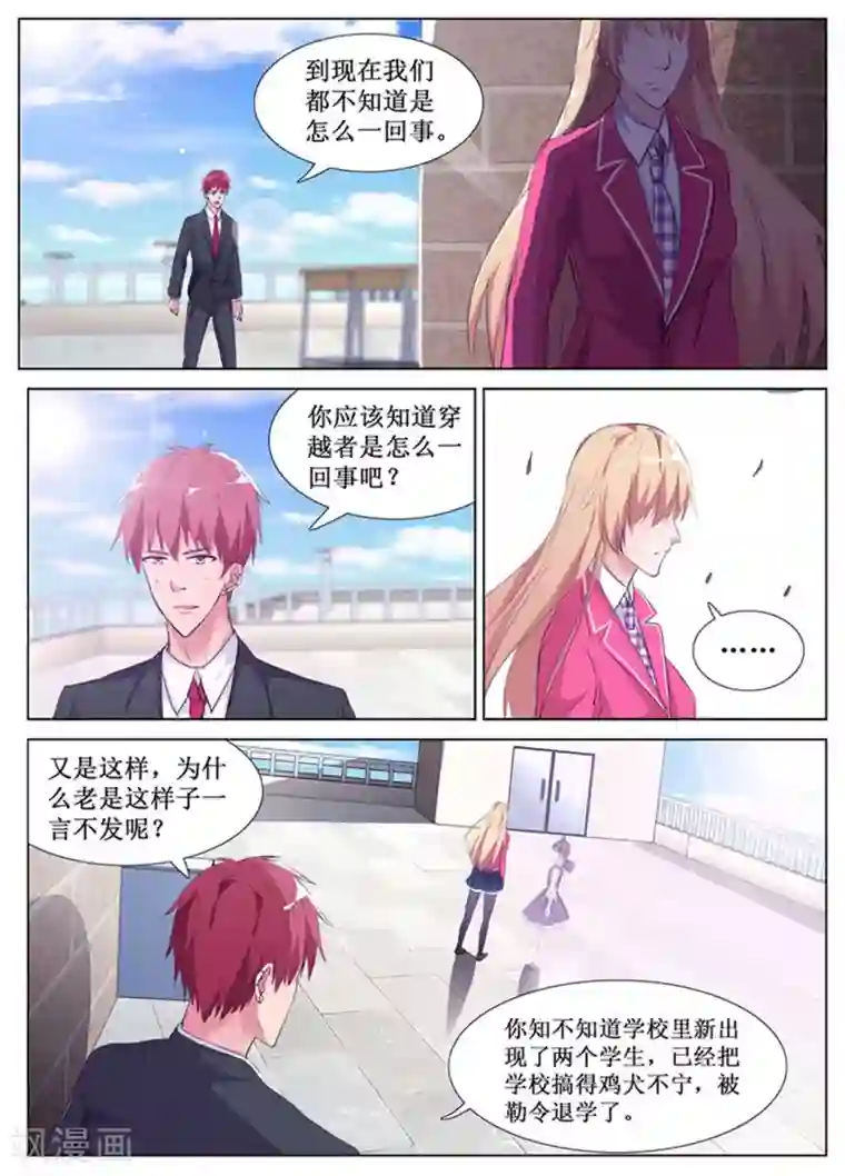 禁止穿越，诸君请回吧第52话