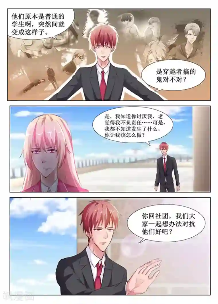 禁止穿越，诸君请回吧第52话