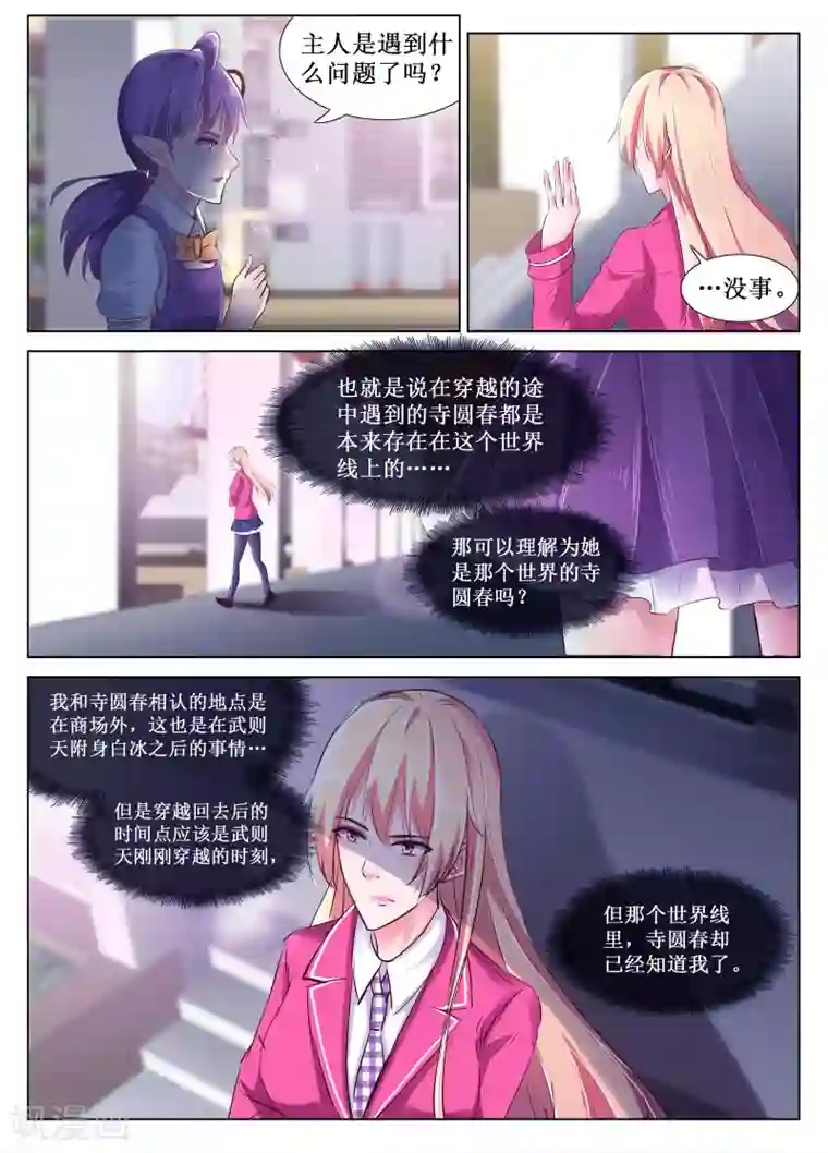 禁止穿越，诸君请回吧第53话