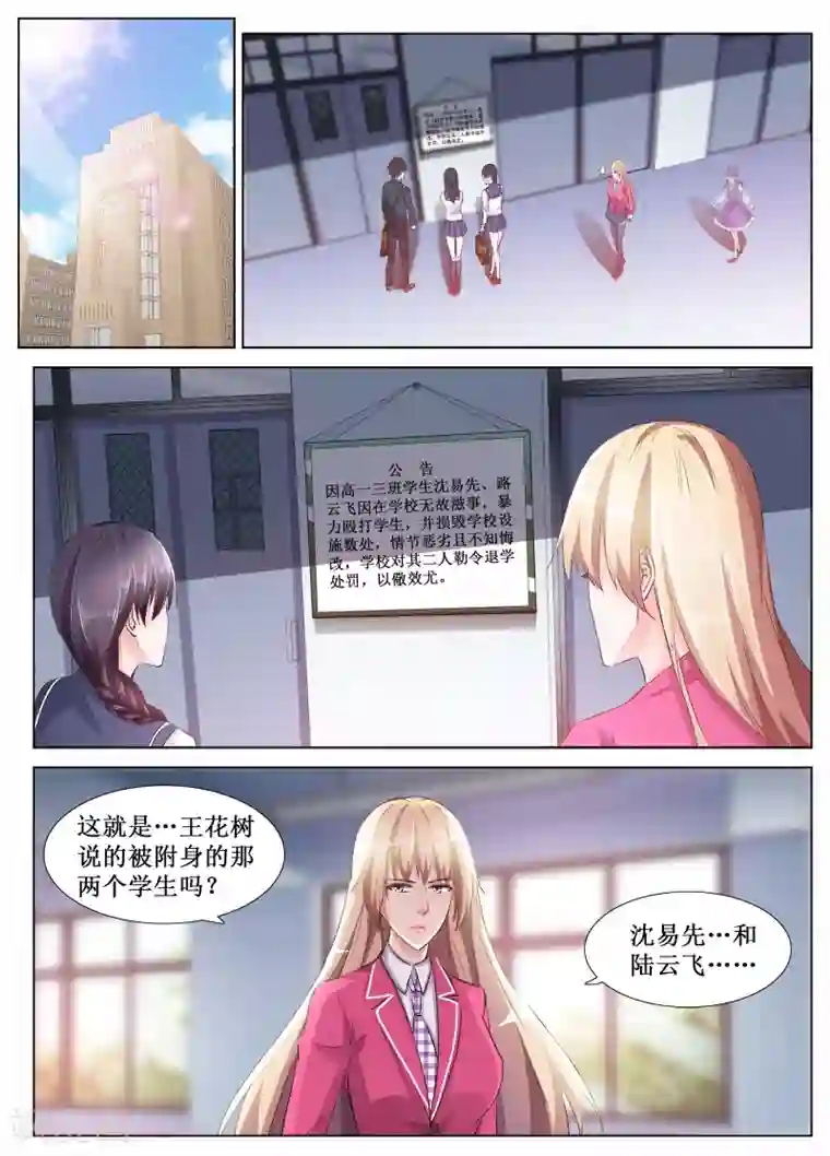 禁止穿越，诸君请回吧第53话