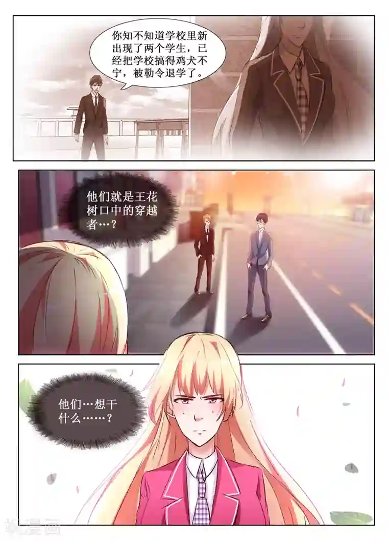 禁止穿越，诸君请回吧第54话