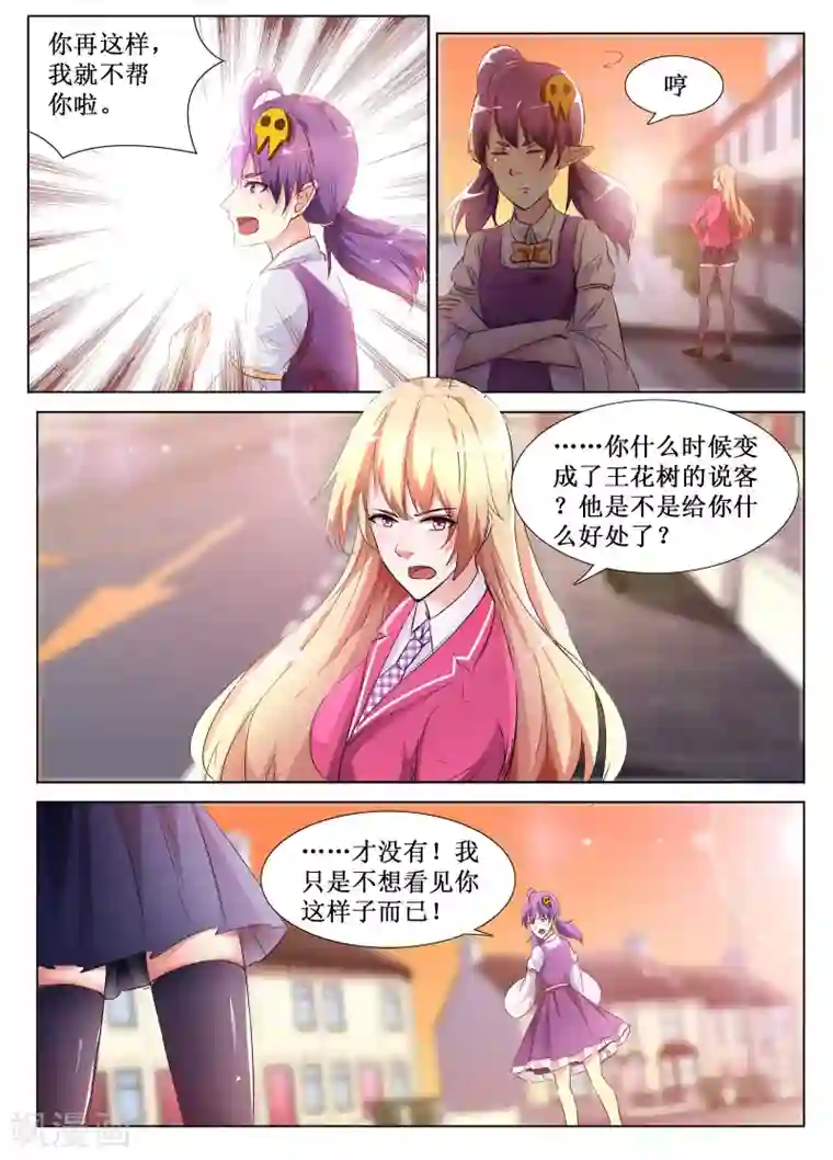 禁止穿越，诸君请回吧第54话