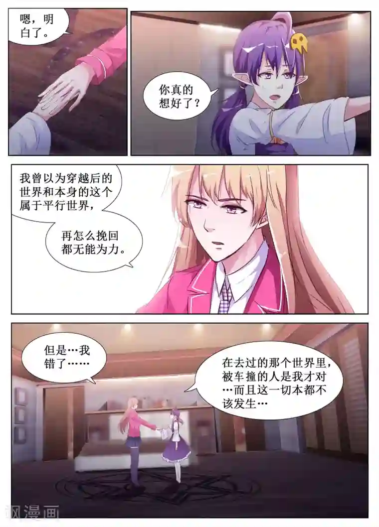 禁止穿越，诸君请回吧第55话