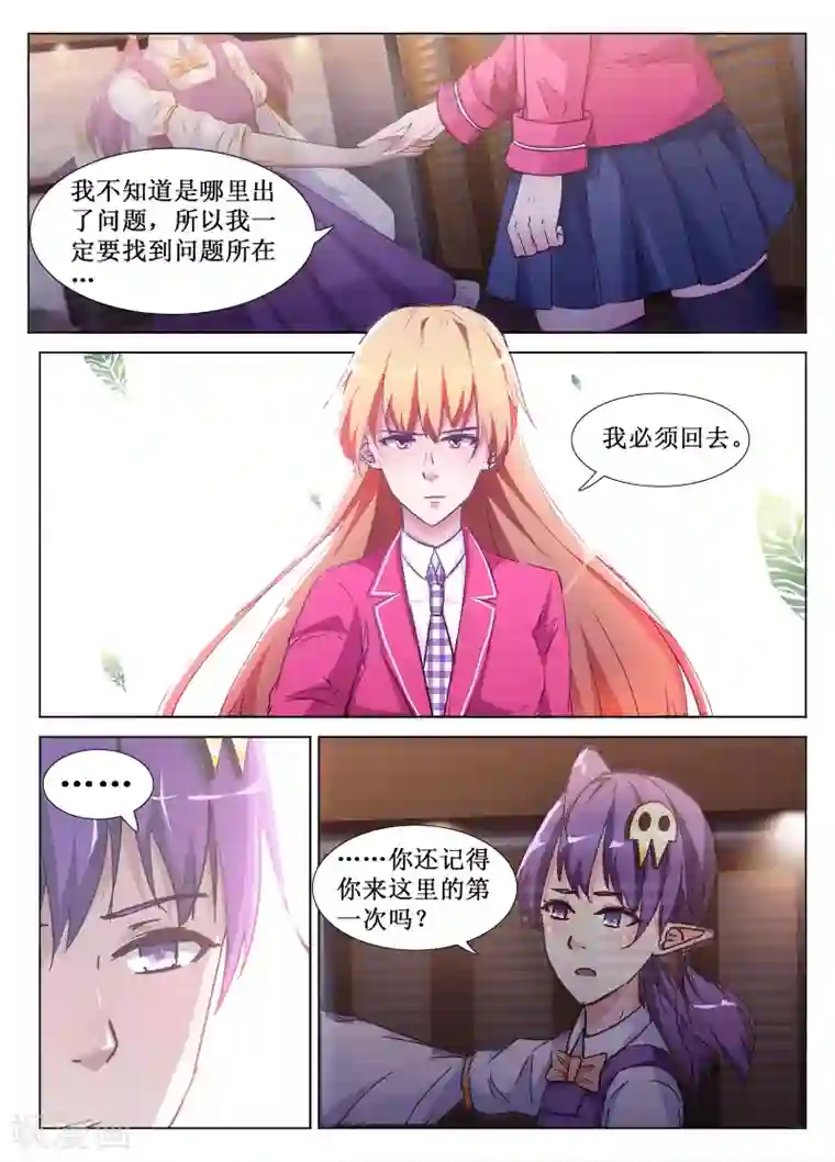 禁止穿越，诸君请回吧第55话