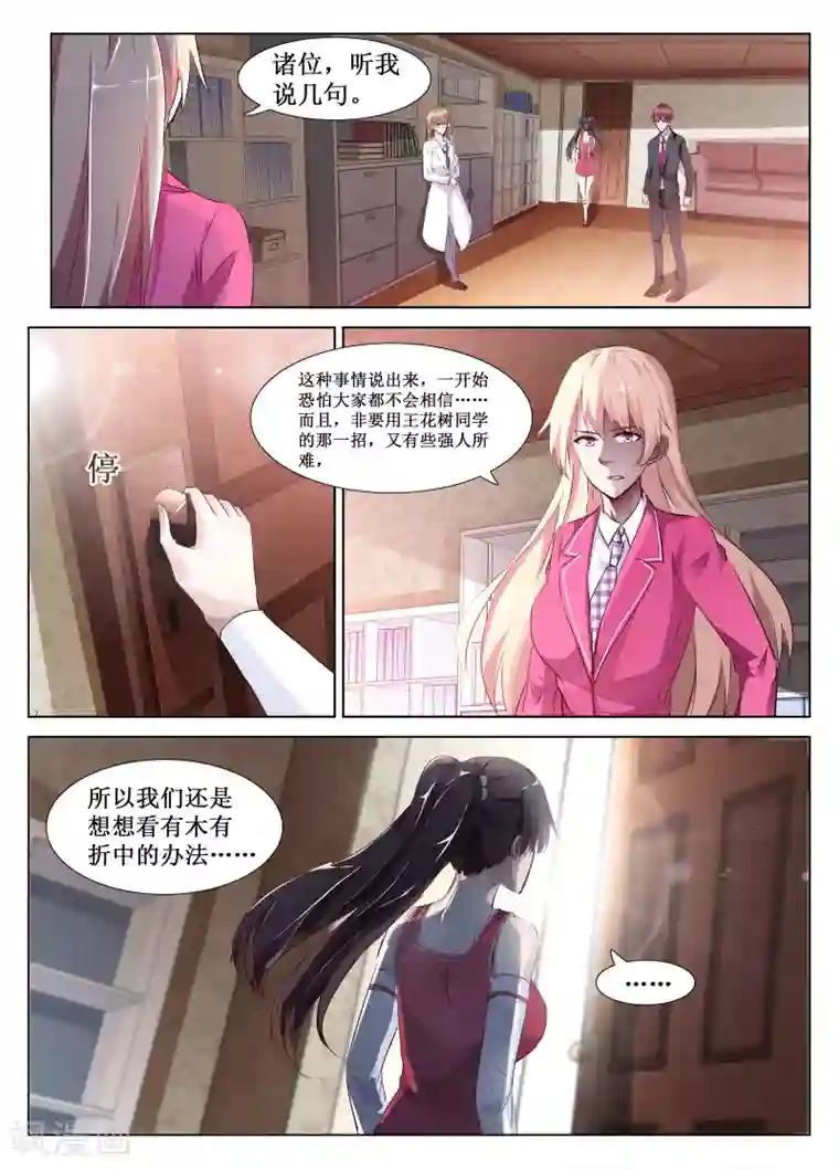 禁止穿越，诸君请回吧第58话